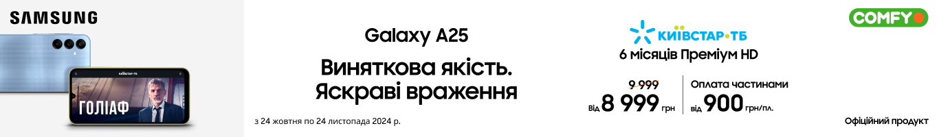Samsung Galaxy A 55 5g купити Самсунг А55 в Києві, Україні - Comfy